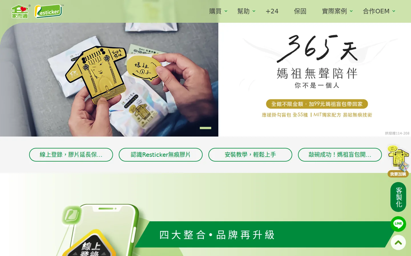 家而適 官網首頁畫面