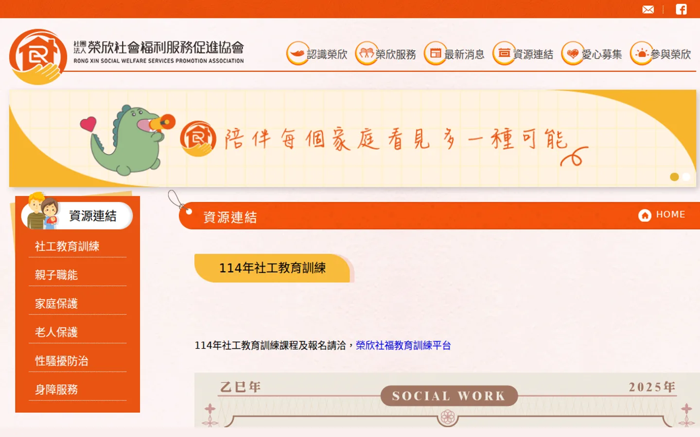 榮欣社福官網內頁畫面